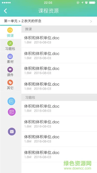 木木课堂教学软件 v1.7.8.93 安卓版 3