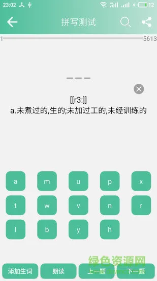 考研英语单词app v12.4.5 安卓官方版 0