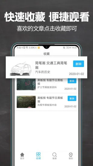 黑板报全集 v1.7 安卓版 3