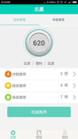 搜狗高考志愿君软件 v6.0.9 安卓版 3