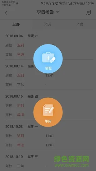 太平东部校区手机版(家长端) v1.0.25 安卓版 3