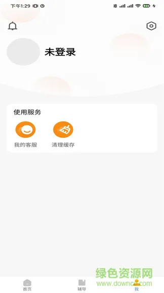 尚学课堂 v1.5 安卓版 3