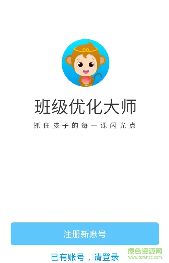 希沃班级优化大师手机版 v3.0.56.6 官方安卓版 2