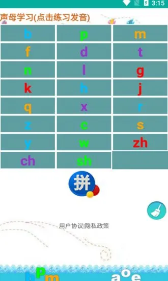 海子汉语拼音练习app v1.016 安卓版 2