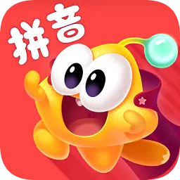 星娃娃拼音免费