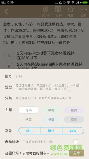 护士资格总题库app v4.81 安卓版 3