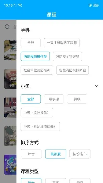 泽林消防培训学校 v1.0.0 安卓版 3