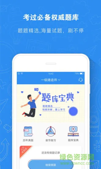 2022建造师题库通 v2.5.1 安卓最新版 3