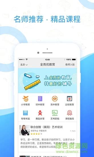 全而优教育 v1.0 安卓版 0