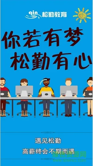 松勤课堂 v1.0.0 安卓版 2