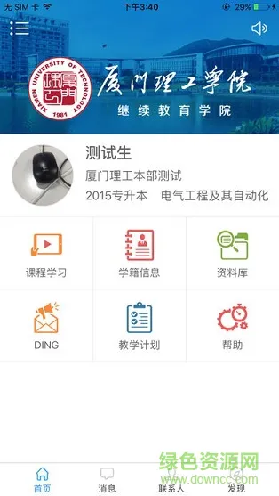 厦理工继教 v1.01 安卓版 1