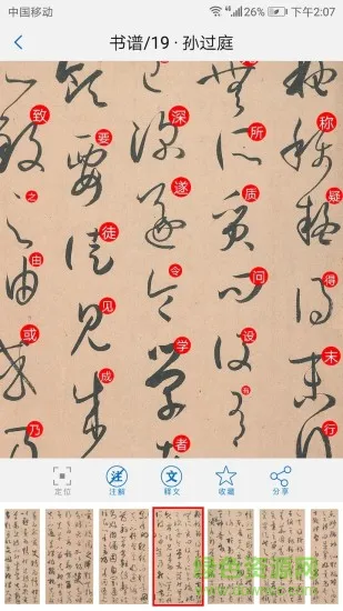 以观书法 v4.8.9 安卓版 1