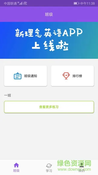 现代新理念英语 v1.2.5 安卓版 1