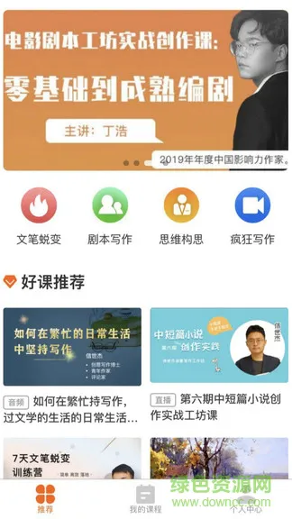 来听写作课 v1.4.1 安卓版 0