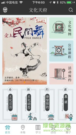 文化天府免费版 v23.0208 安卓版 2