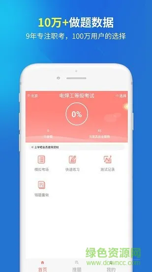 最新焊工考试题库 v5.0.1 安卓版 1