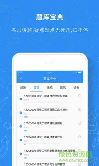2022建造师题库通 v2.5.1 安卓最新版 2