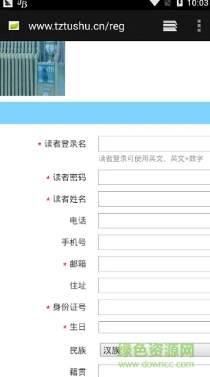 天祝县图书馆 v1.2.1 安卓版 1