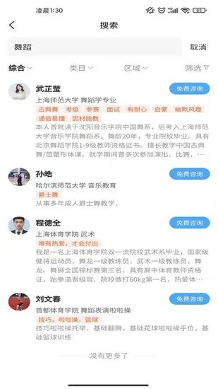 师从家教最新版