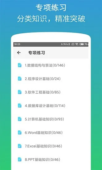 计算机二级office题库手机版 v1.3.2 安卓版 2
