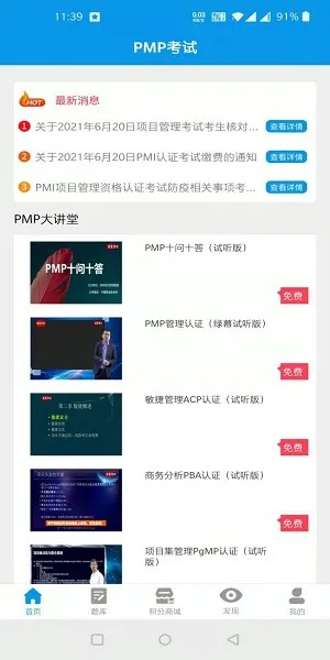 PMP宝典app v1.0.2 安卓版 2