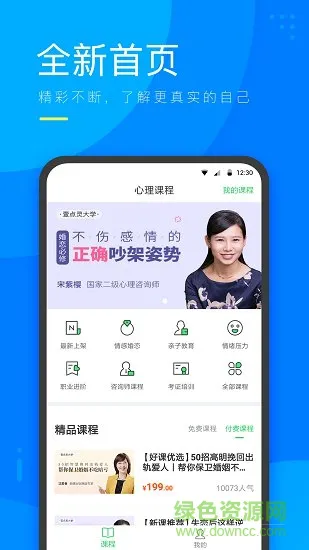 心理微课 v3.5.00 安卓版 3