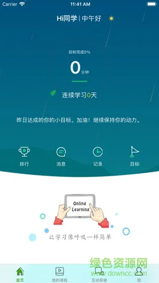温州大知云校 v5.9 安卓版 2