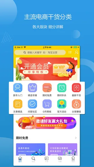 学干货商学院 v2.6.7 安卓版 3