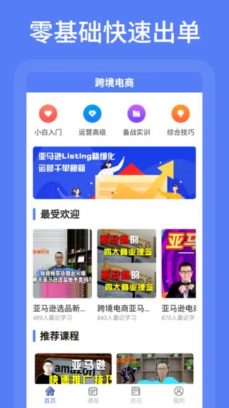 亚马逊跨境电商教学视频 v1.1.0 安卓版 0