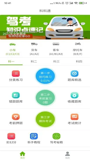 科科通最新版 v2.0.5 安卓版 3