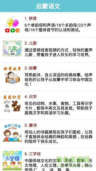 启蒙语文 v2.1 安卓版 0