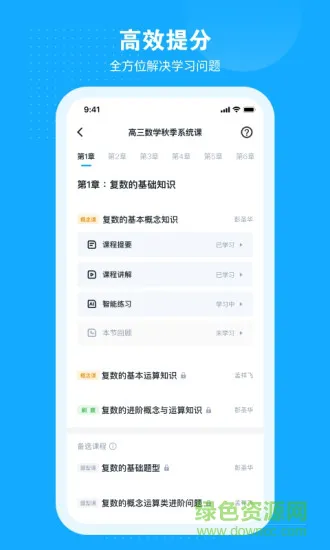 小马AI课 v2.4.1 安卓版 1