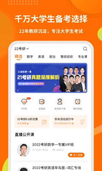 启航教育在线考研官方版 v5.4.3 安卓版 3