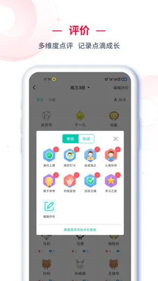 c30移动授课助手 v2.0.20 安卓版 1