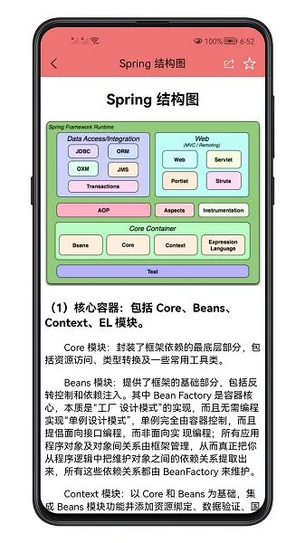 java面试宝典软件