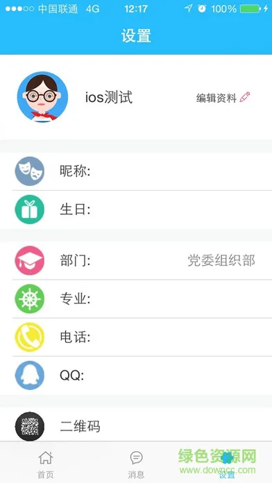 智慧房院手机版 v16.5.1 安卓版 0