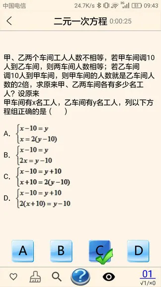 初中数学真题库 v2.1.1 安卓版 2