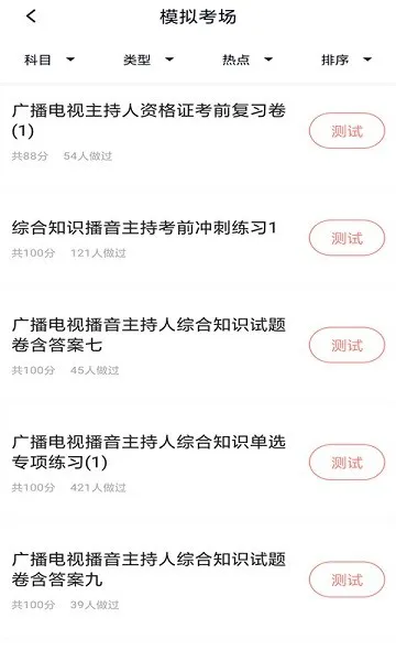 播音主持人题库 v3.5.0 安卓版 0