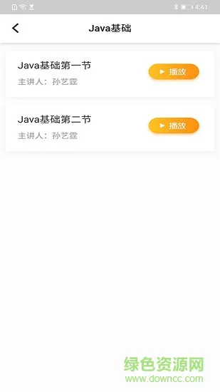 辽广智慧教育 v11 安卓版 3