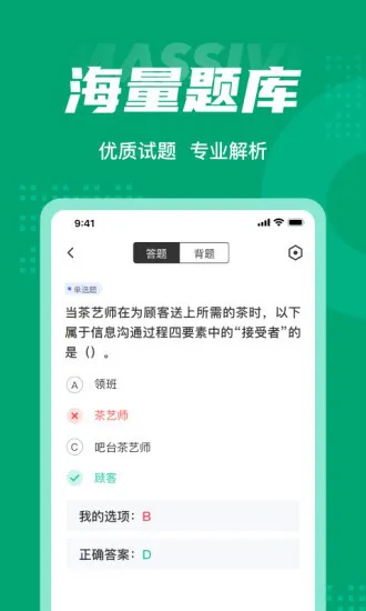 茶艺师考试聚题库 v1.3.2 安卓版 0