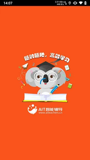 AIT智能辅导平台 v1.16 安卓版 3
