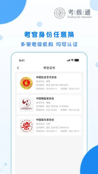 考级通考官端app v1.0.1 安卓版 0