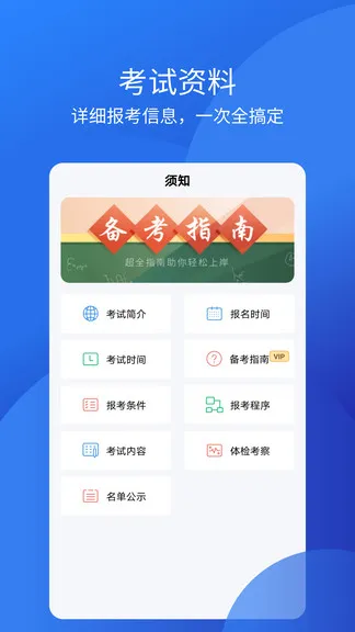 教师从业资格证 v1.0.5 安卓版 0