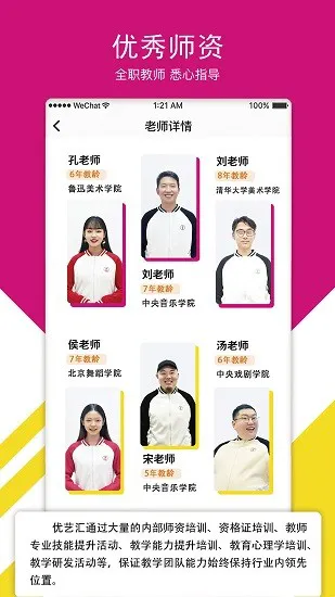 优艺汇在线软件 v1.1.9 安卓版 2