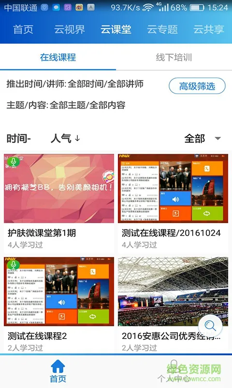安惠惠视界 v5.1.7 安卓版 2