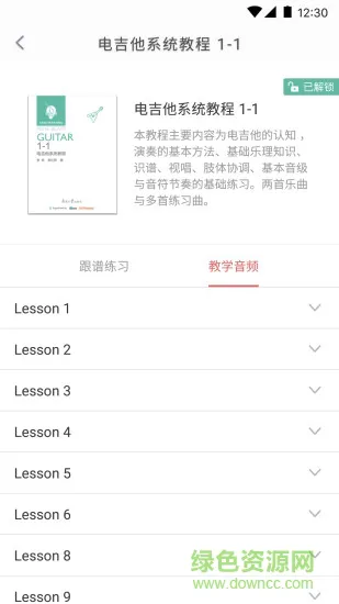 畅弹吉他俱乐部 v1.5.9.0 安卓版 2