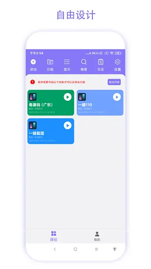实用捷径助手最新版 v2.0.3 安卓版 3