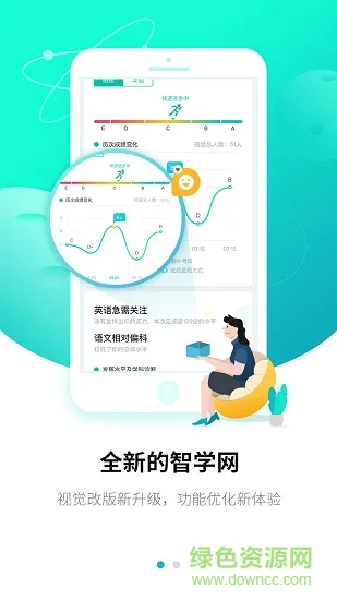 智学网校学生版 v2.0.1882 安卓手机版 1
