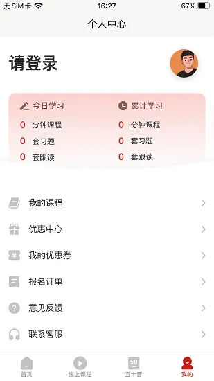 现代日语学习软件 v1.0.60 安卓版 1
