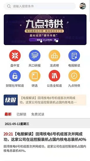 超预期官方版 v1.0.30 安卓版 0